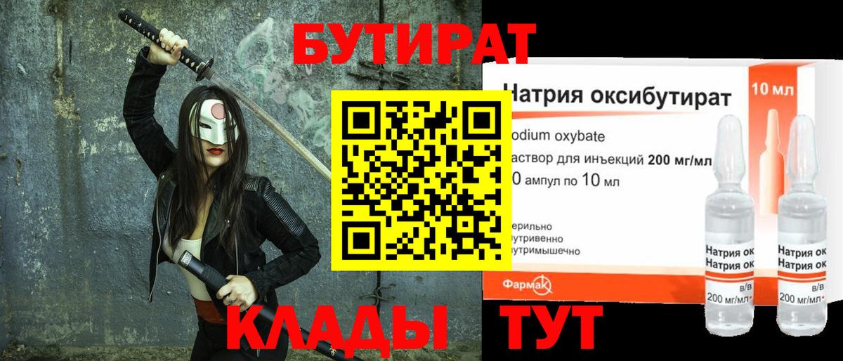 БУТИРАТ бутик Черняховск