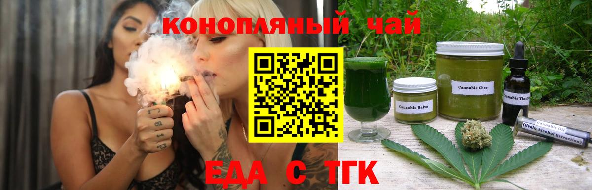 Черняховск  Еда ТГК марихуана  Вход с VPN 