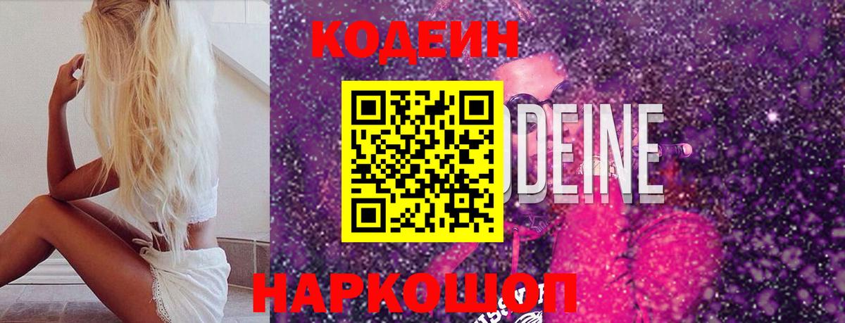 Черняховск  Codein напиток Lean (лин)  Кодеиновый сироп Lean Purple Drank  Вход с VPN 