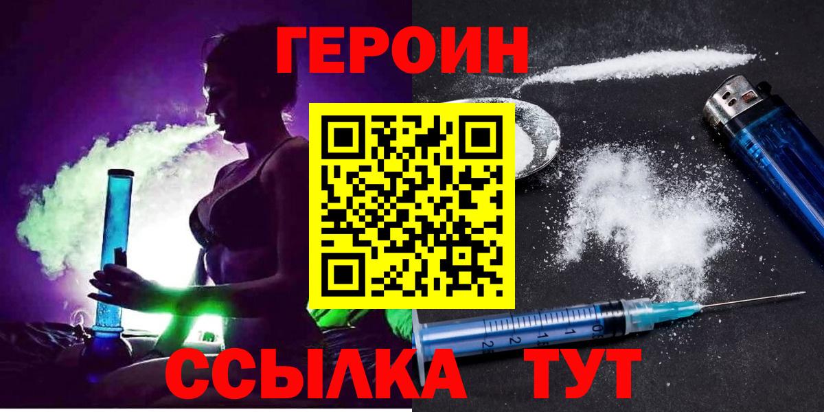 Героин Heroin Черняховск