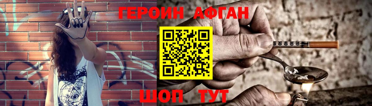 ГЕРОИН афганец  Вход с VPN  Черняховск 