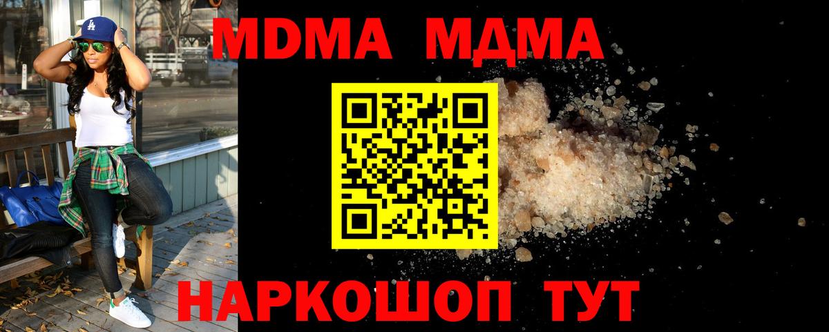 МДМА  MDMA кристаллы  Черняховск  Вход с VPN  MDMA crystal 