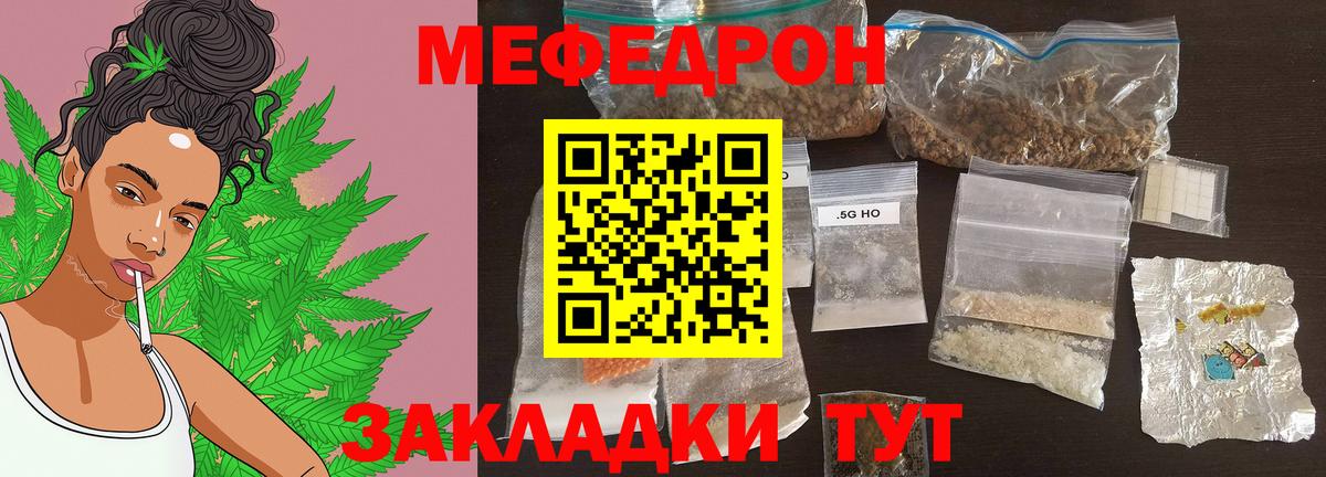 Мефедрон  Черняховск