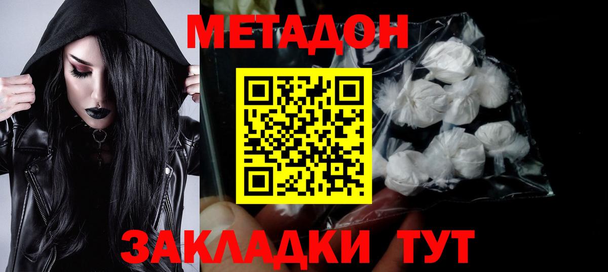 МЕТАДОН кристалл Черняховск