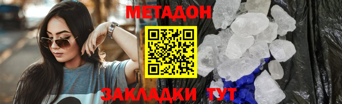 МЕТАДОН кристалл  Вход с VPN  Черняховск  Метадон кристалл 
